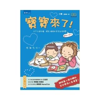 寶寶來了