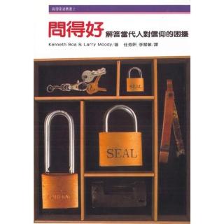 問得好