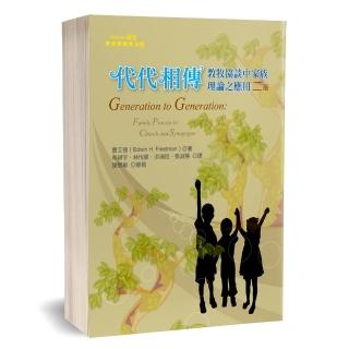 代代相傳