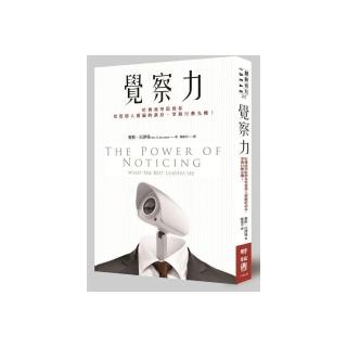 覺察力：哈佛商學院教你察覺別人遺漏的訊息，掌握行動先機！
