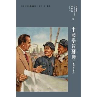 中國學習蘇聯（1949年至今）