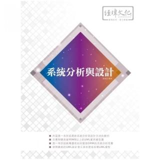 系統分析與設計