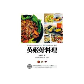 英姬好料理：24道最經典、最好吃、最好做的韓國家常菜