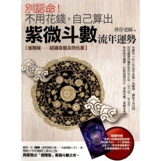 別認命 ！不用花錢  自己算出紫微斗數流年運勢