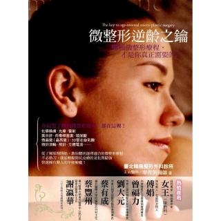 微整形逆齡之鑰