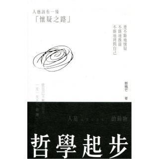 哲學起步（全二冊）