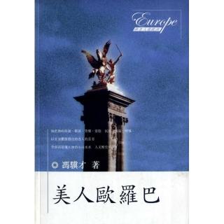 美人歐羅巴
