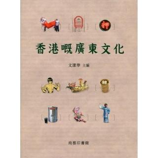 香港廣東文化