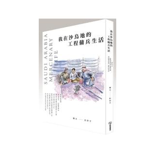 我在沙烏地的工程傭兵生活