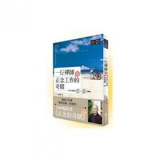 一行禪師談正念工作的奇蹟：在工作裡找到成功＋快樂的模式
