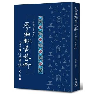 粵曲梆黃藝術：方文正作品彙編