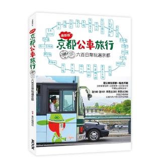 京都公車旅行：600日幣玩遍京都！