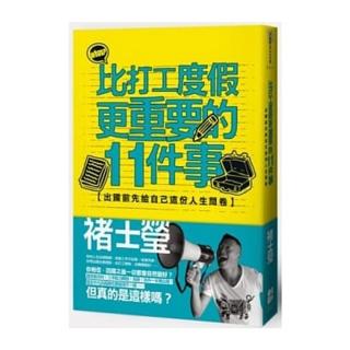 比打工度假更重要的11件事：出國前先給自己這份人生問卷