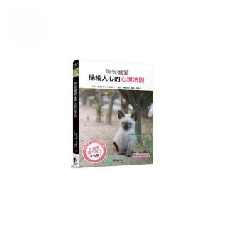 享受寵愛、操縱人心的心理法則