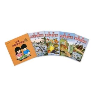 中華幼稚識字課本復刻版（全四冊）