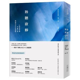 聆聽寂靜（限量柔感療癒藏書票套組）：什麼是寂靜／何處可尋／寂靜為何如此重要