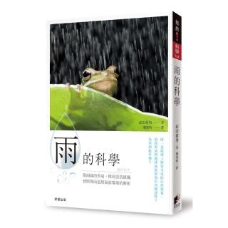 雨的科學：從雨滴的形成、積雨雲的組織到降雨量與氣候環境的解析