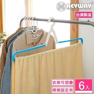 【KEYWAY 聯府】哈利摺疊式浴巾架-6入(衣架 MIT台灣製造)