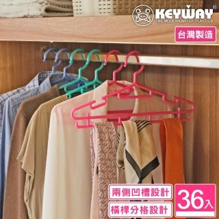 【KEYWAY 聯府】索尼功能衣架-36入(多功能衣架 MIT台灣製造)