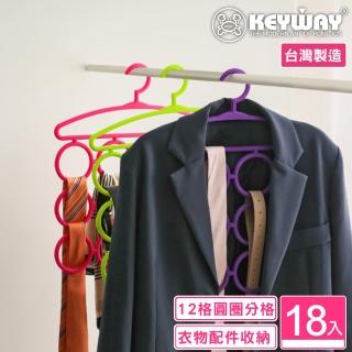 【KEYWAY 聯府】克萊德衣物架-18入(MIT台灣製造)