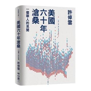 美國六十年滄桑：一個華人的見聞