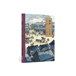 江戶一八五三年