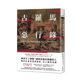 古羅馬惡行錄：從殘暴的君王到暴民與戰爭，駭人的古羅馬犯罪史