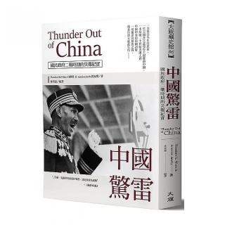 中國驚雷 :Thunder Out of China國民政府二戰時期的災難紀實