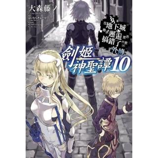 在地下城尋求邂逅是否搞錯了什麼外傳劍姬神聖譚（１０）限定版