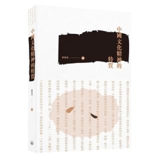 中國文化精神的特質