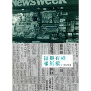 街邊有檔報紙檔