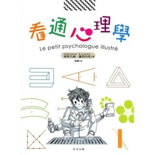 看通心理學