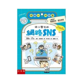 中小學生的網路SNS