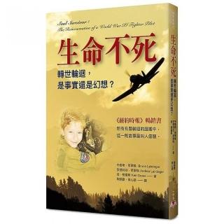 生命不死：轉世輪迴，是事實還是幻想？