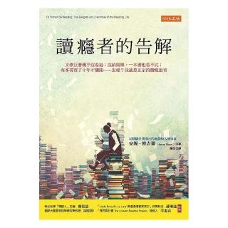 讀癮者的告解：文學巨著幾乎沒看過；沒給期限，一本書也看不完；有本書買了十年才翻開……
