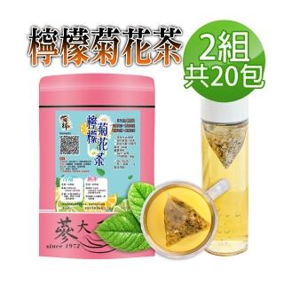 【蔘大王】檸檬菊花茶 可冷泡/可熱泡 （6gx10包/X2組）(檸檬解膩消暑  菊花3c退火)