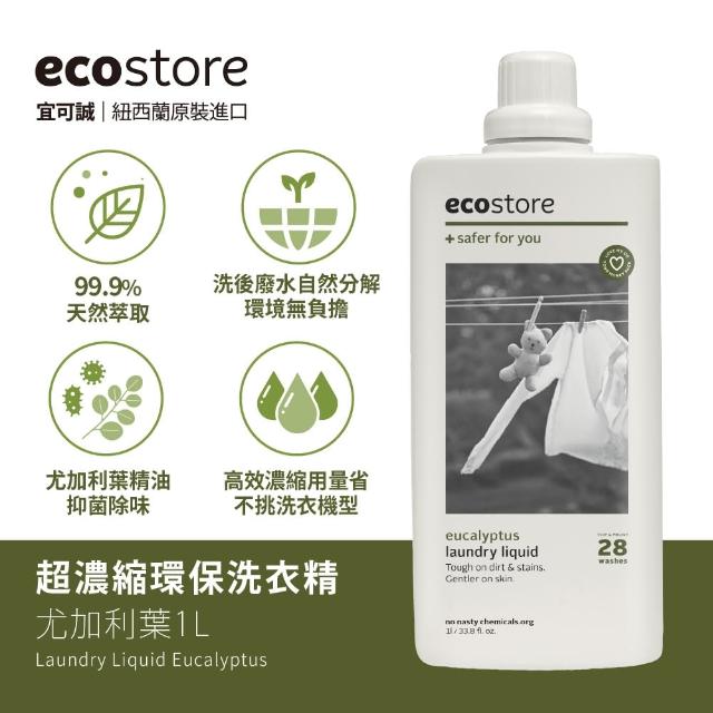 【ecostore 宜可誠】超濃縮環保洗衣精1Lx4(無人工香精色素/寶寶洗衣精/貼身衣物/澳洲抗敏認證)