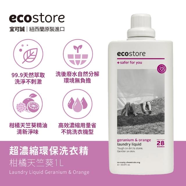【ecostore 宜可誠】超濃縮環保洗衣精1Lx4(無人工香精色素/寶寶洗衣精/貼身衣物/澳洲抗敏認證)