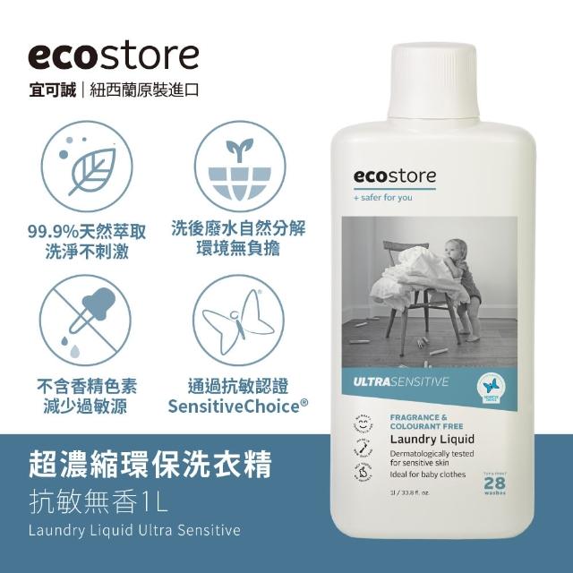 【ecostore 宜可誠】超濃縮環保洗衣精1Lx4(無人工香精色素/寶寶洗衣精/貼身衣物/澳洲抗敏認證)