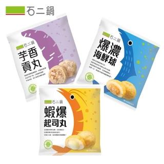 【王品集團】石二鍋丸子三兄弟(熱銷火鍋料 排隊名店)