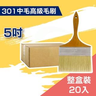 【ALLGET黑傑客】301中毛高級油漆刷５吋（20入裝）(油漆工具)