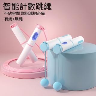 【The Rare】智能計數跳繩 響鈴提醒 負重可調節 室內燃脂減肥運動(無繩+有繩)