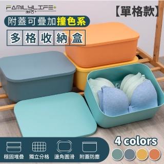 【FL 生活+】撞色系附蓋防塵單格收納盒(YG-080)