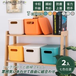 【FL 生活+】簡約風可疊加附蓋小型收納盒-七色任選-2入(YG-076*2)