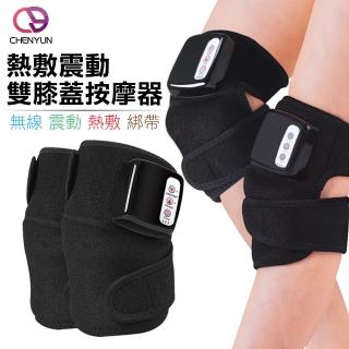 【呈云】熱敷震動 雙膝蓋關節按摩器(彈力透氣綁帶設計)