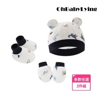 【OhBabyLying】新生兒帽子襪子手套三件組(防抓手套 嬰兒帽 腳套 新生兒 彌月禮  嬰兒手套 嬰兒襪 寶寶)
