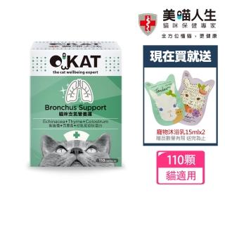 【OKAT 美喵人生】貓咪支氣管養護+送Okat冷凍乾燥鮮零食10克x1(貓咪)