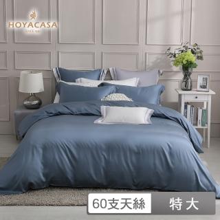 【HOYACASA】300織天絲被套床包組-法式簡約(特大-薄霧藍)