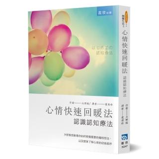 心情快速回暖法