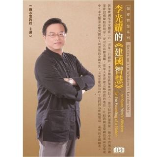 李光耀的建國智慧（2CD）